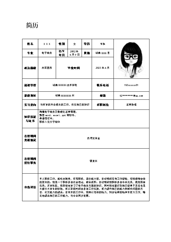 8014_电子商务网络运营类岗位求职简历模板  - 客服支持简历模板